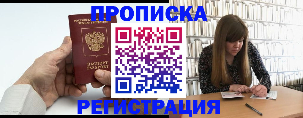 прописка в квартире в Кандалакше