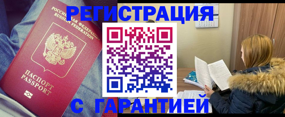 купить прописку в Кандалакше