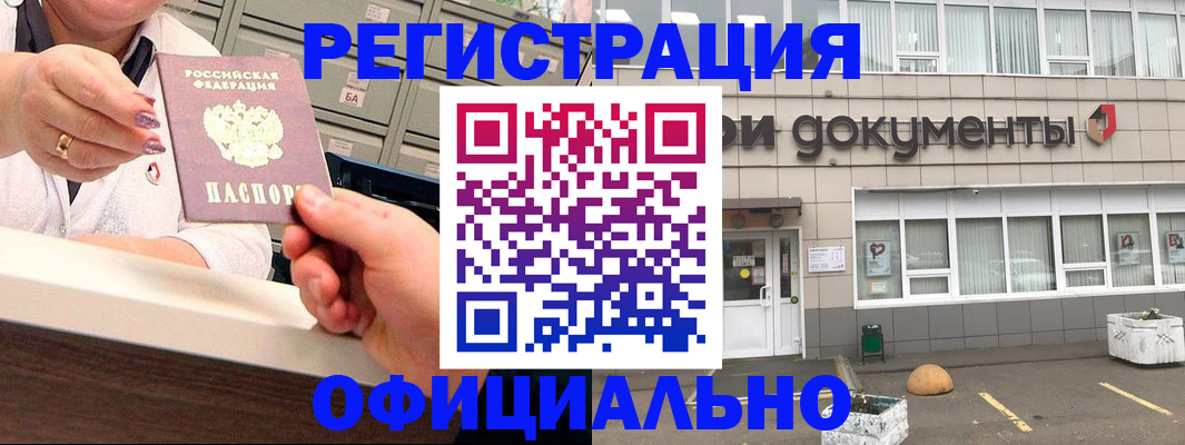 временная регистрация гарантия в Кандалакше